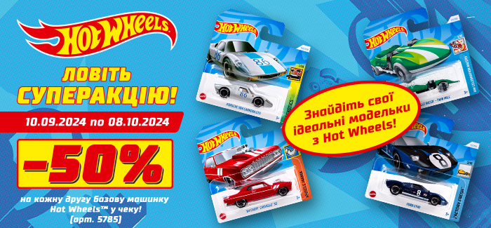 Акція для фанатів Hot Wheels! 